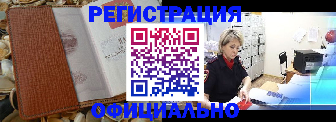 временная регистрация гарантия в Орске