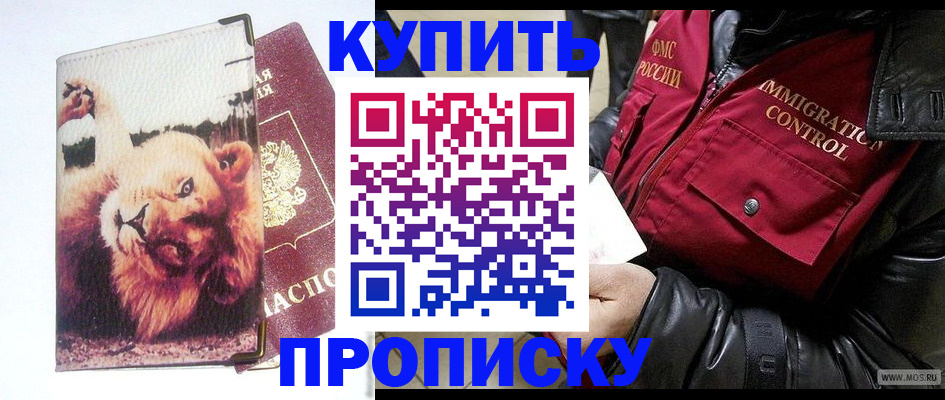 прописка для кредита в Орске