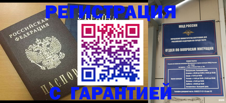 где прописаться в Орске