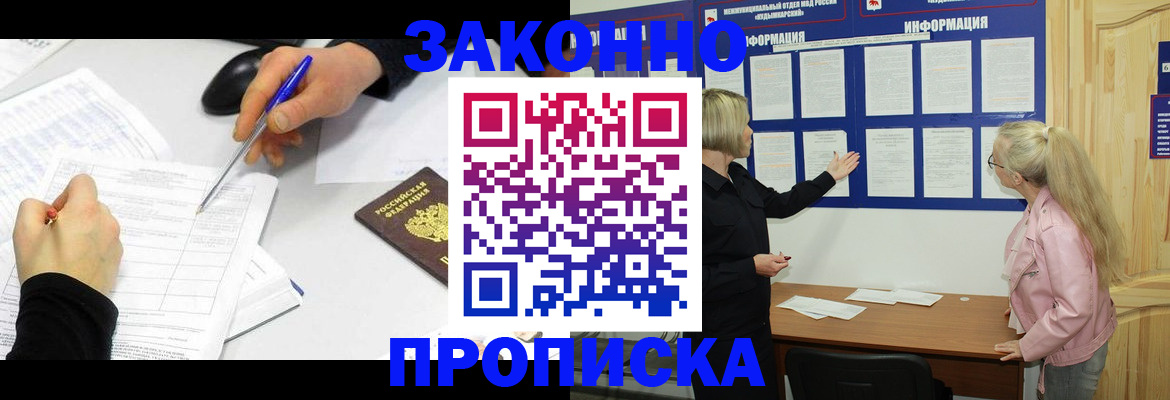 временная прописка в Орске