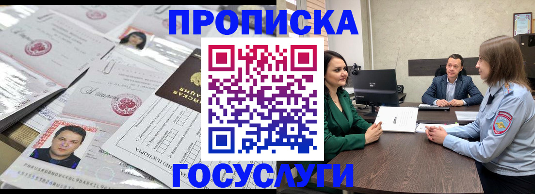 прописка для кредита в Орске