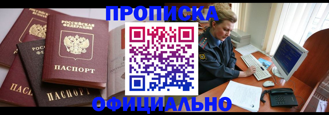 временная регистрация в Орске