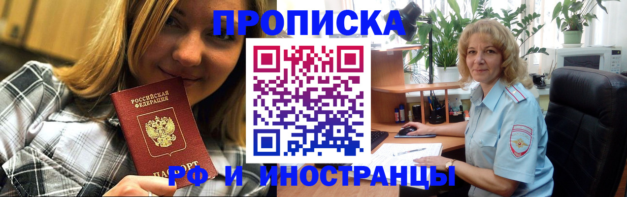 временная регистрация недорого в Орске